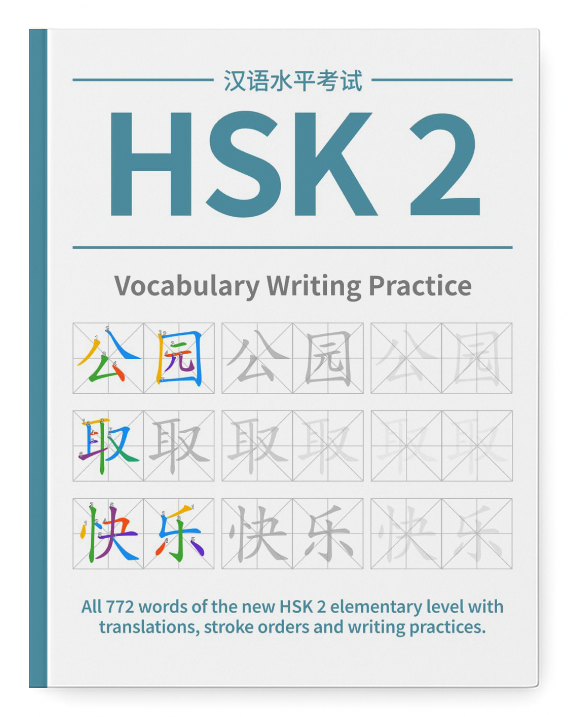 HSK 2 EN cover