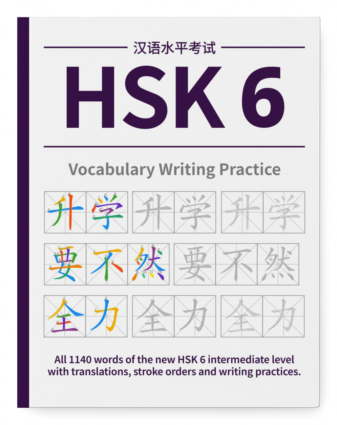 HSK 6 EN cover